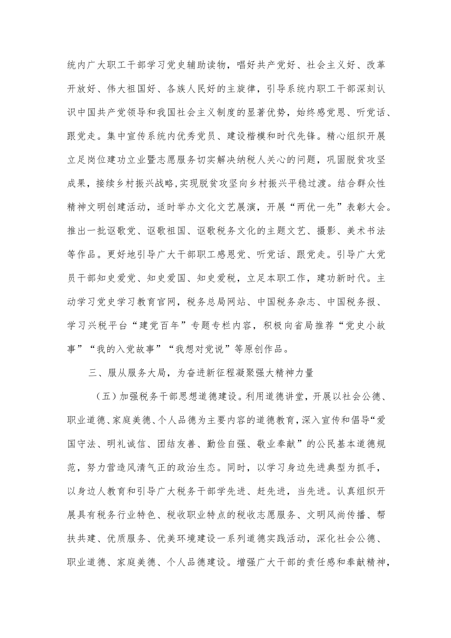税务干部2022年精神文明工作要点供借鉴.docx_第3页