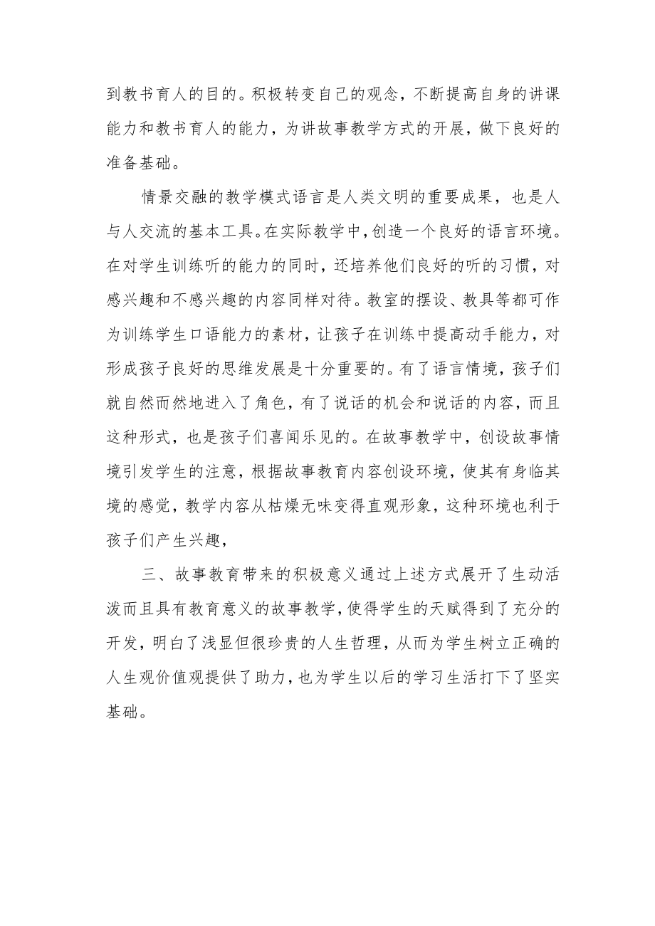 用故事教育学生提升学生计算机素养.docx_第3页
