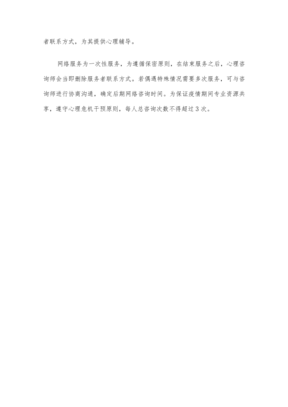 高校疫情下心理疏导组工作方案.docx_第3页