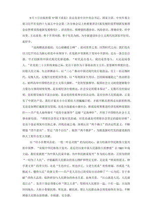 （4篇）学习饯行《新发展阶段贯彻新发展理念必然要求构建新发展格局》心得体会.docx