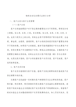 物料自动化处理行业简介分析.docx