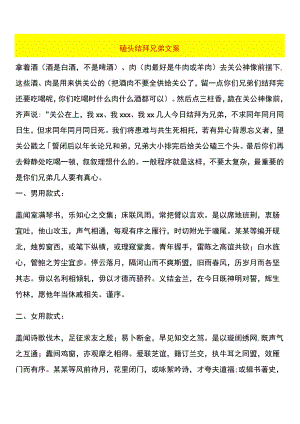 磕头结拜兄弟文案.docx