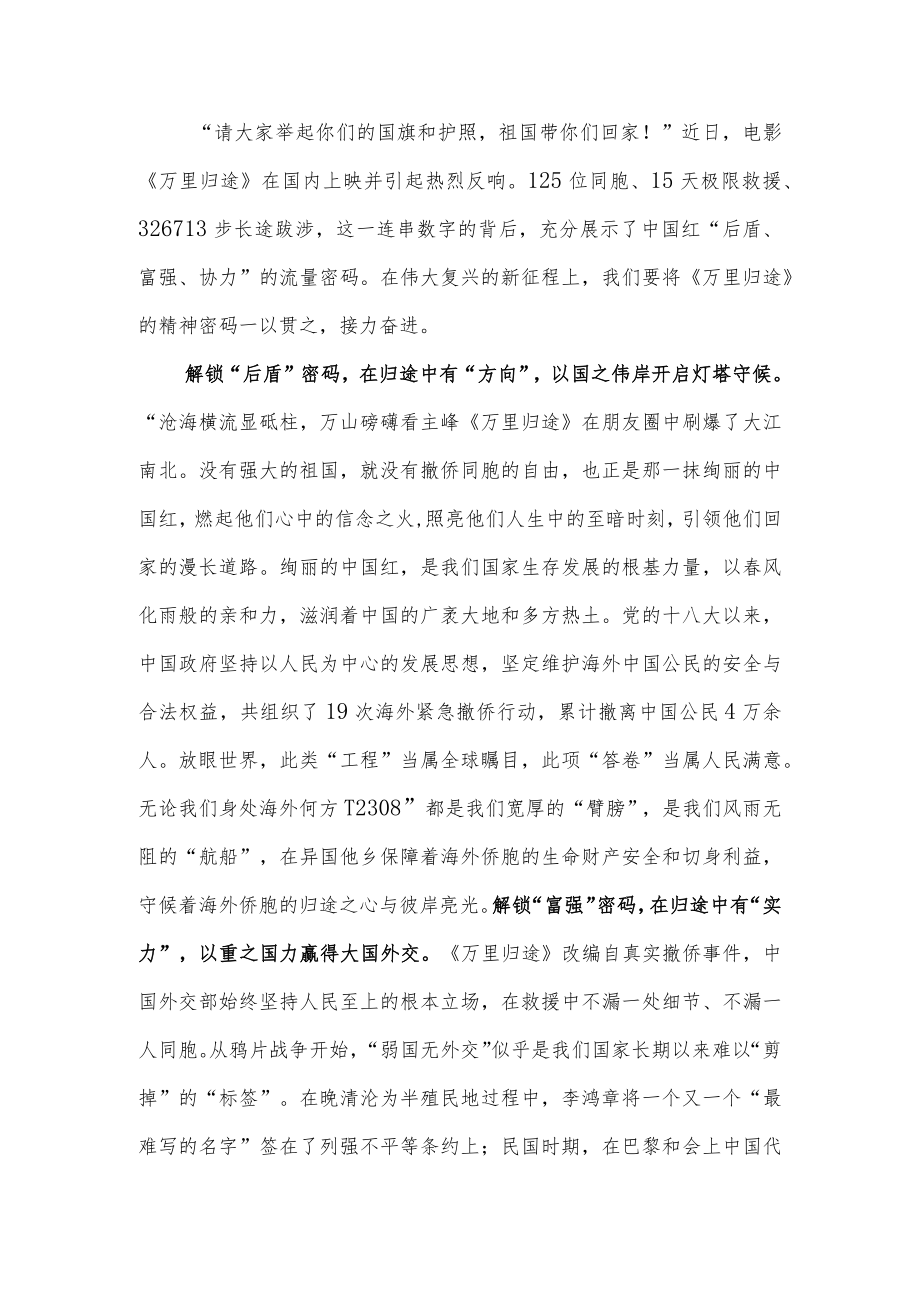 电影《万里归途》党员干部观后感3篇.docx_第1页