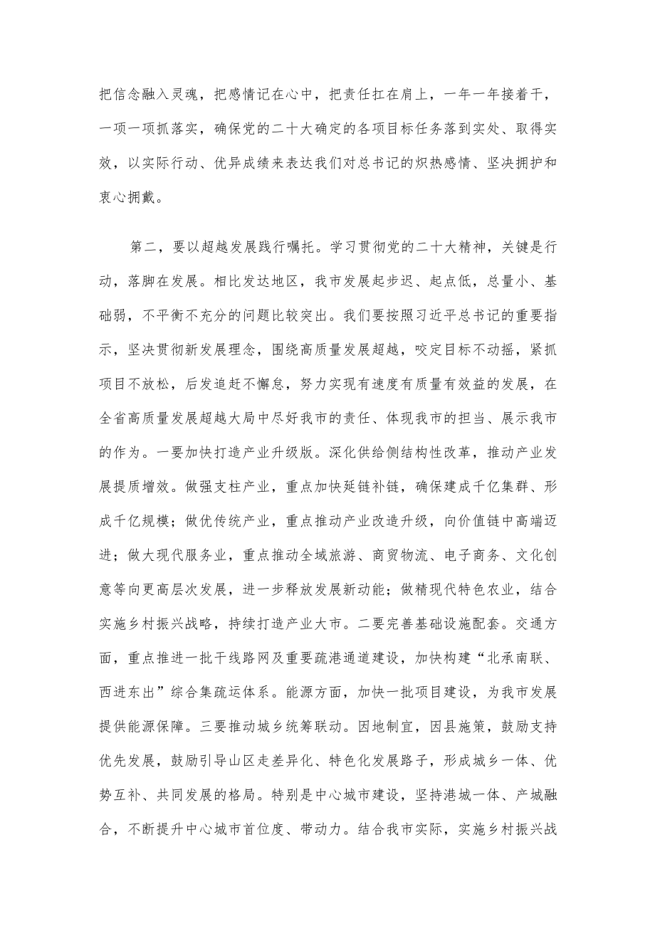研讨发言材料.docx_第2页