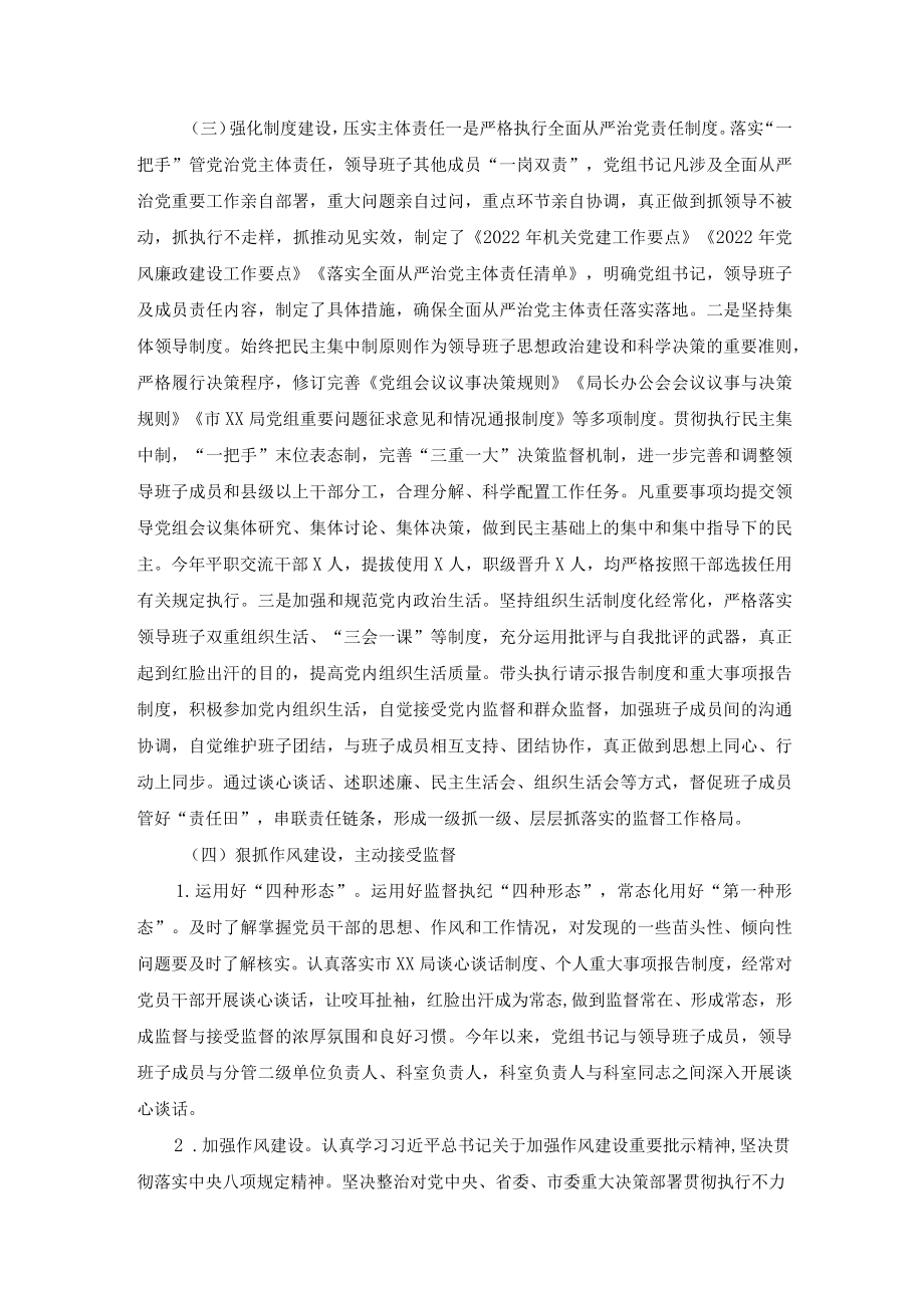 （5篇）关于加强对“一把手”和领导班子监督工作情况汇报.docx_第2页