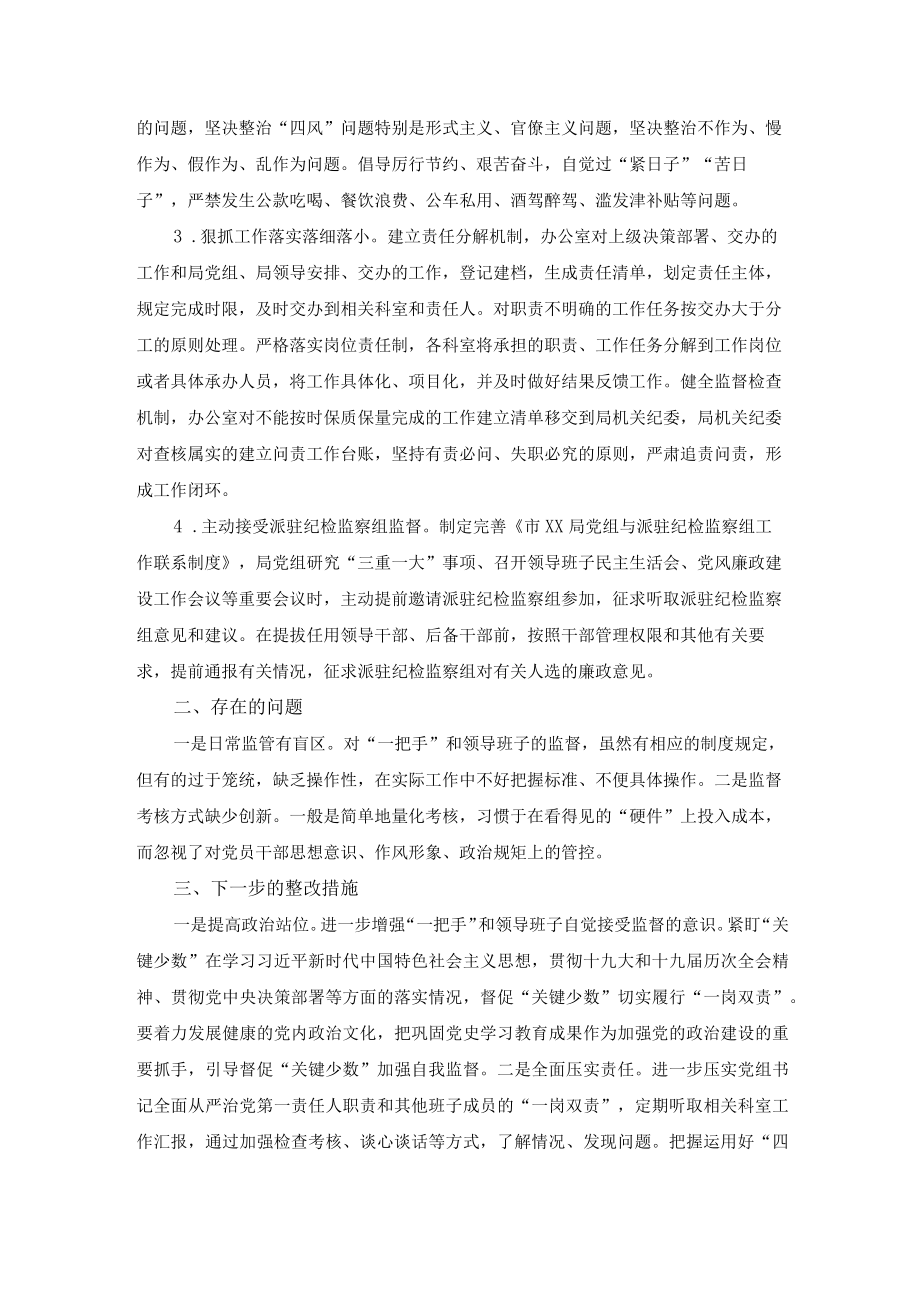 （5篇）关于加强对“一把手”和领导班子监督工作情况汇报.docx_第3页