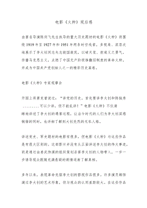 电影《火种》观后感.docx