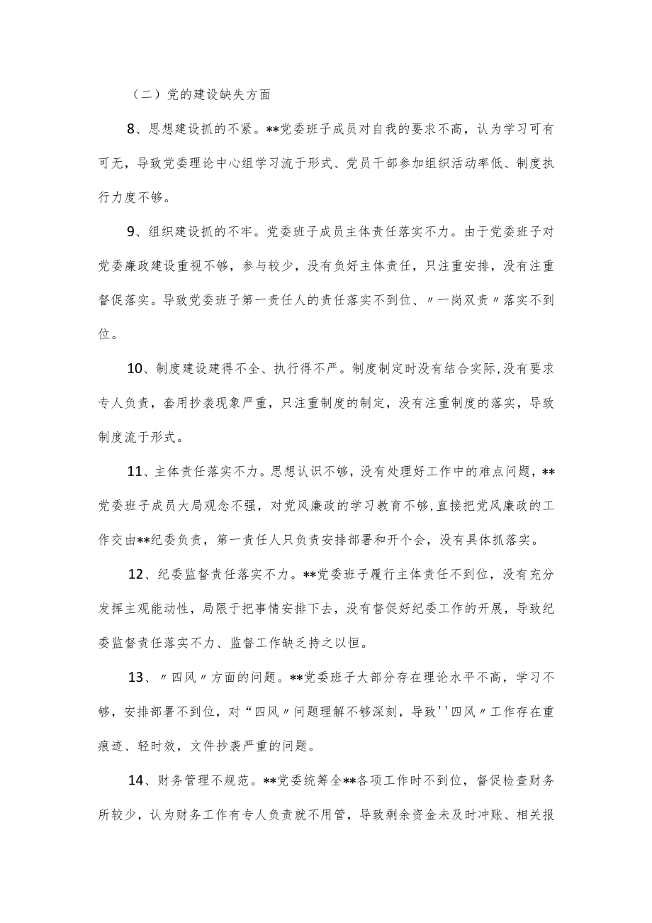 班子成员巡视巡察问题反馈个人对照检视剖析材料汇编2篇.docx_第3页