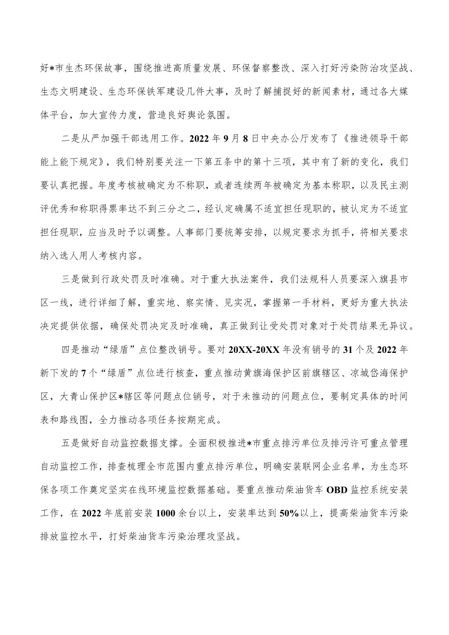 生态文明思想学习体会发言.docx_第2页