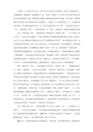 （5篇）学习在参观“奋进新时代”主题成就展时重要指示心得体会发言材料.docx