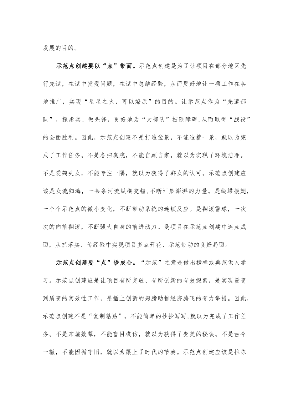 示范点创建心得体会座谈发言.docx_第2页