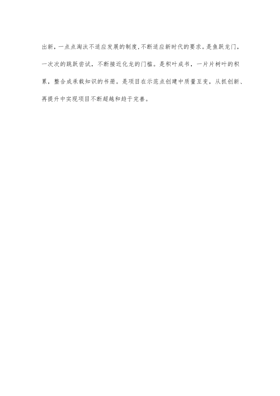 示范点创建心得体会座谈发言.docx_第3页