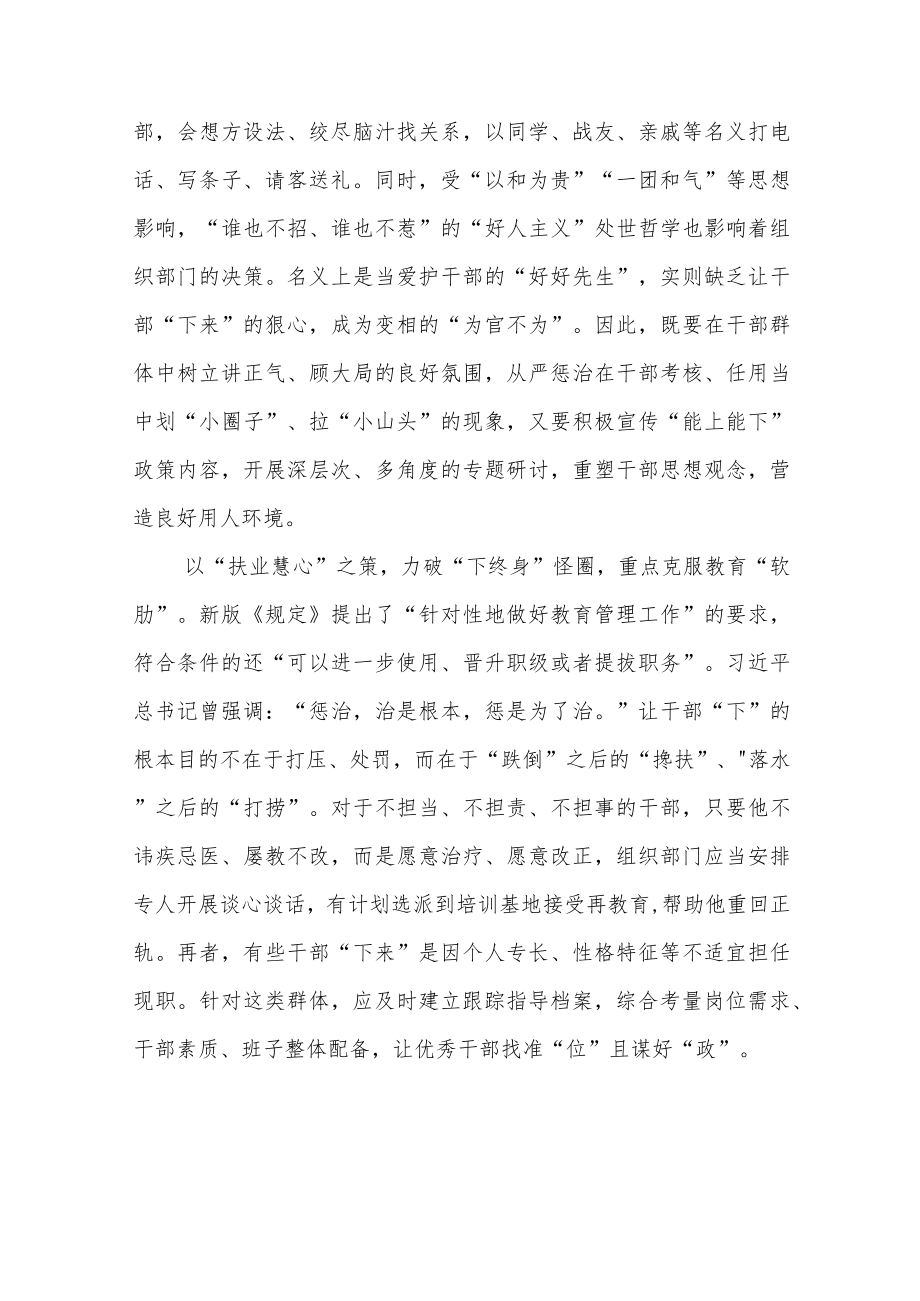 深入学习《推进领导干部能上能下规定》心得体会3篇(1).docx_第2页