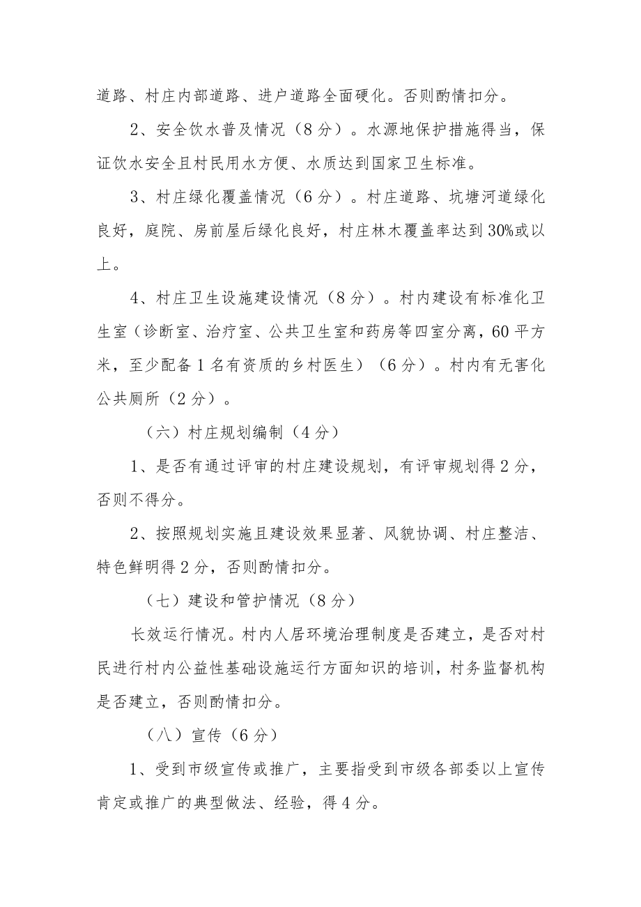环境保护及卫生综合整治工作考核办法.docx_第3页