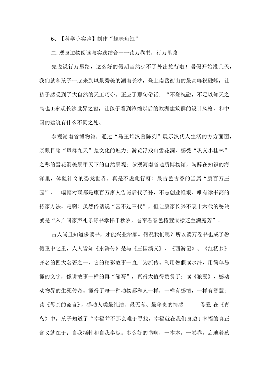 班级书香活动总结范文两篇.docx_第2页