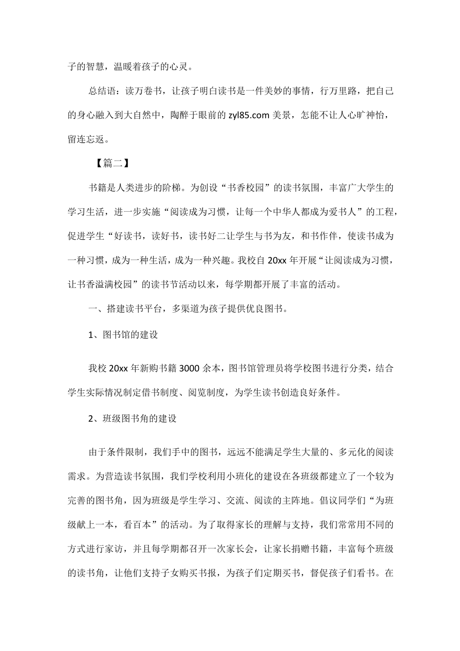 班级书香活动总结范文两篇.docx_第3页