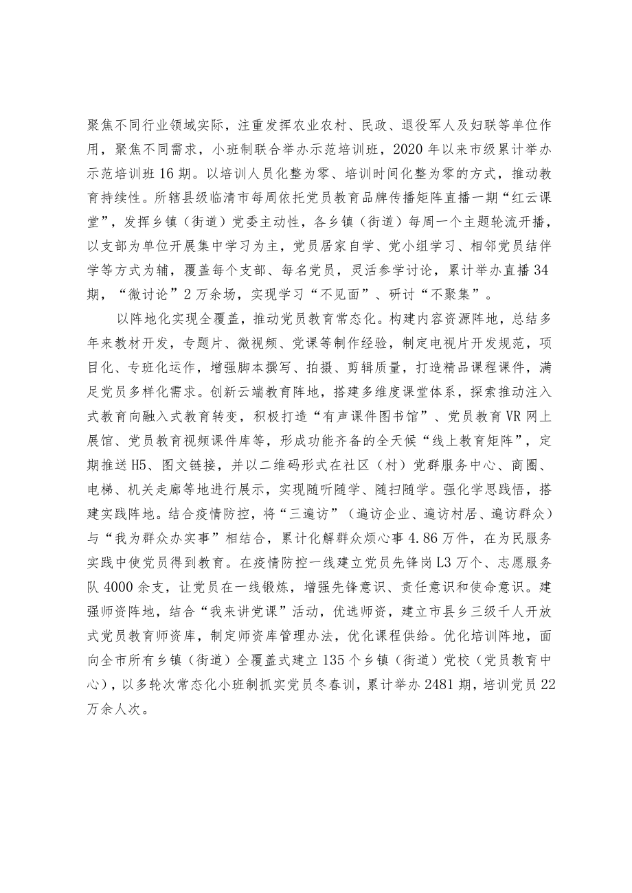 着力打造党员教育工作机制新常态.docx_第2页