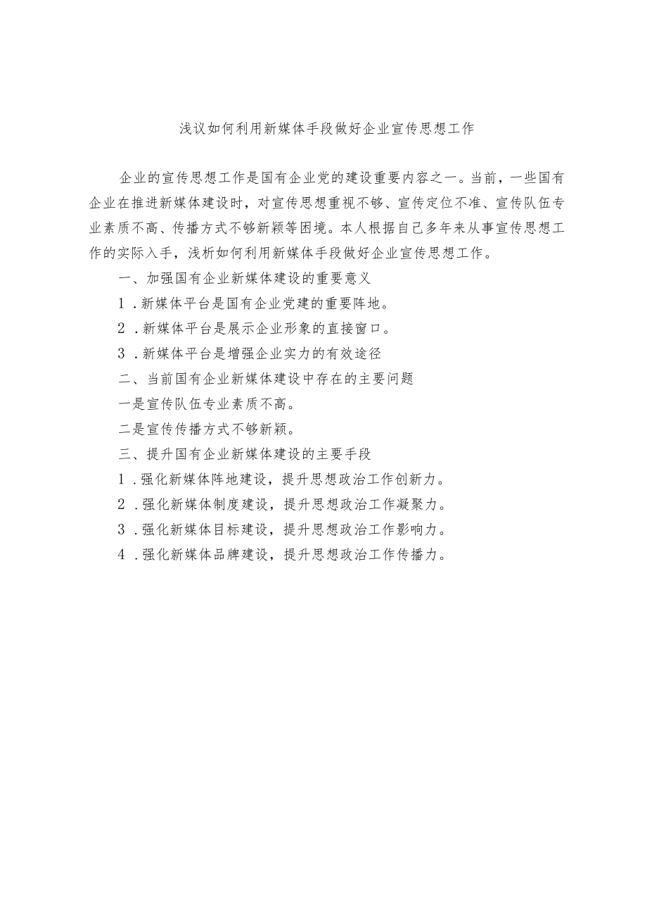 着力打造党员教育工作机制新常态.docx_第3页