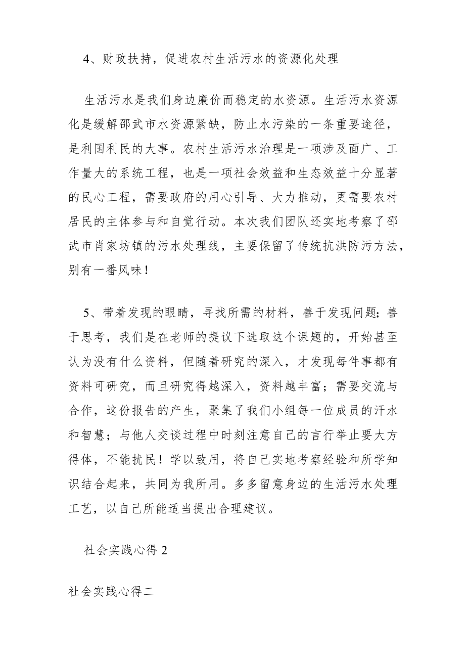 社会实践心得.docx_第3页
