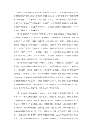 （4篇）青年团员喜迎二十大心得体会.docx