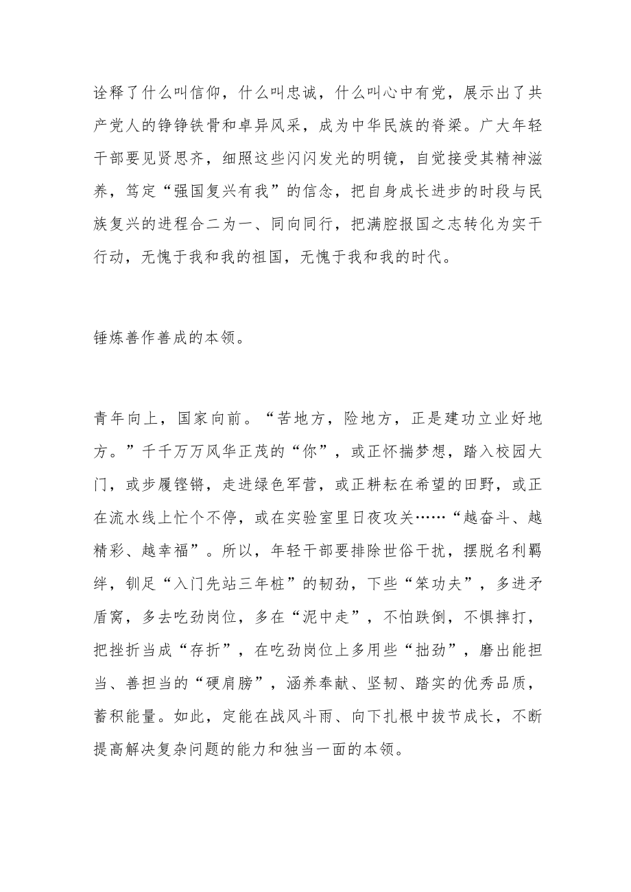 青年干部学习二十大报告心得体会：筑牢理想信念的根基.docx_第2页