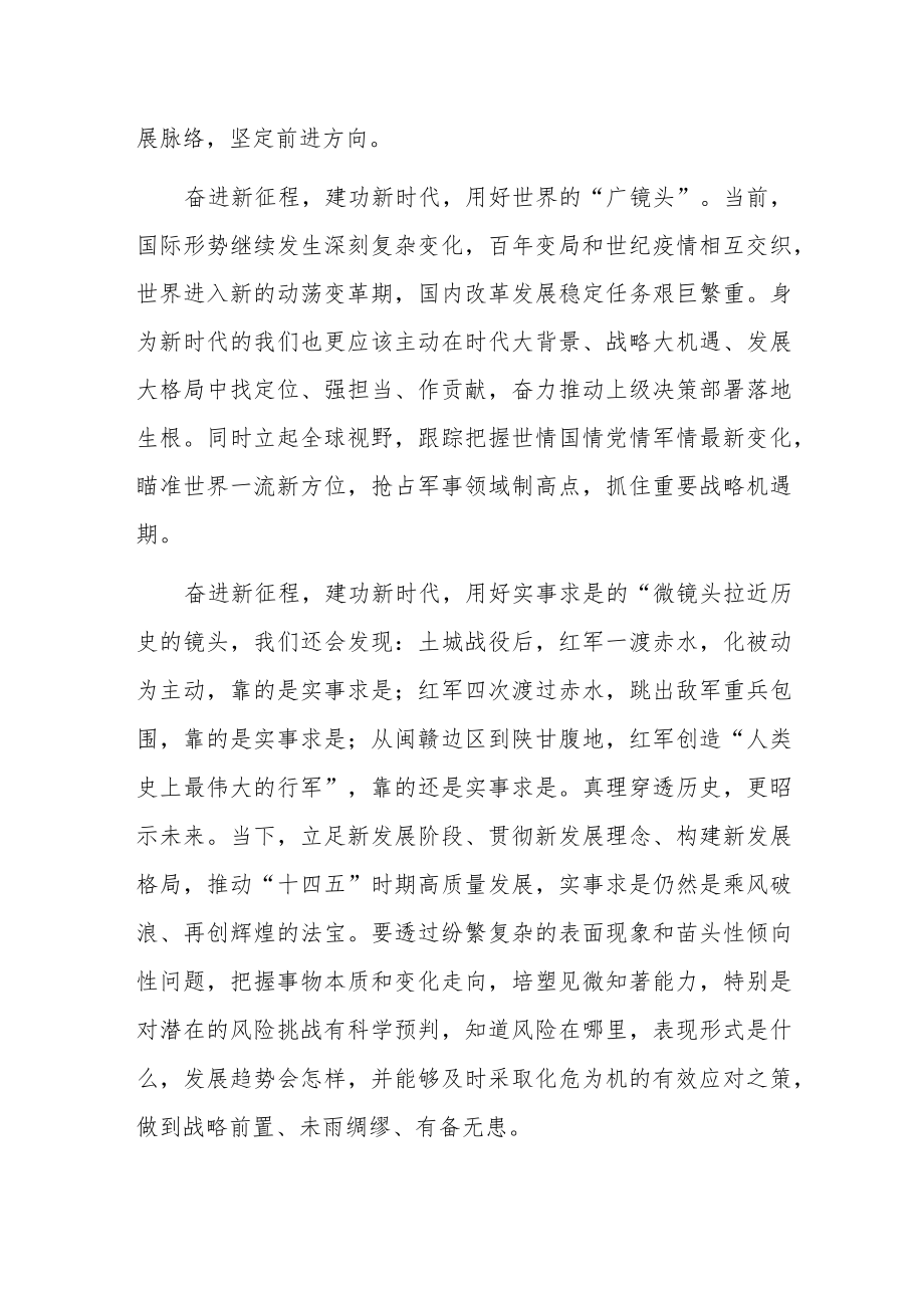 研讨发言：奋进新征程建功新时代.docx_第2页