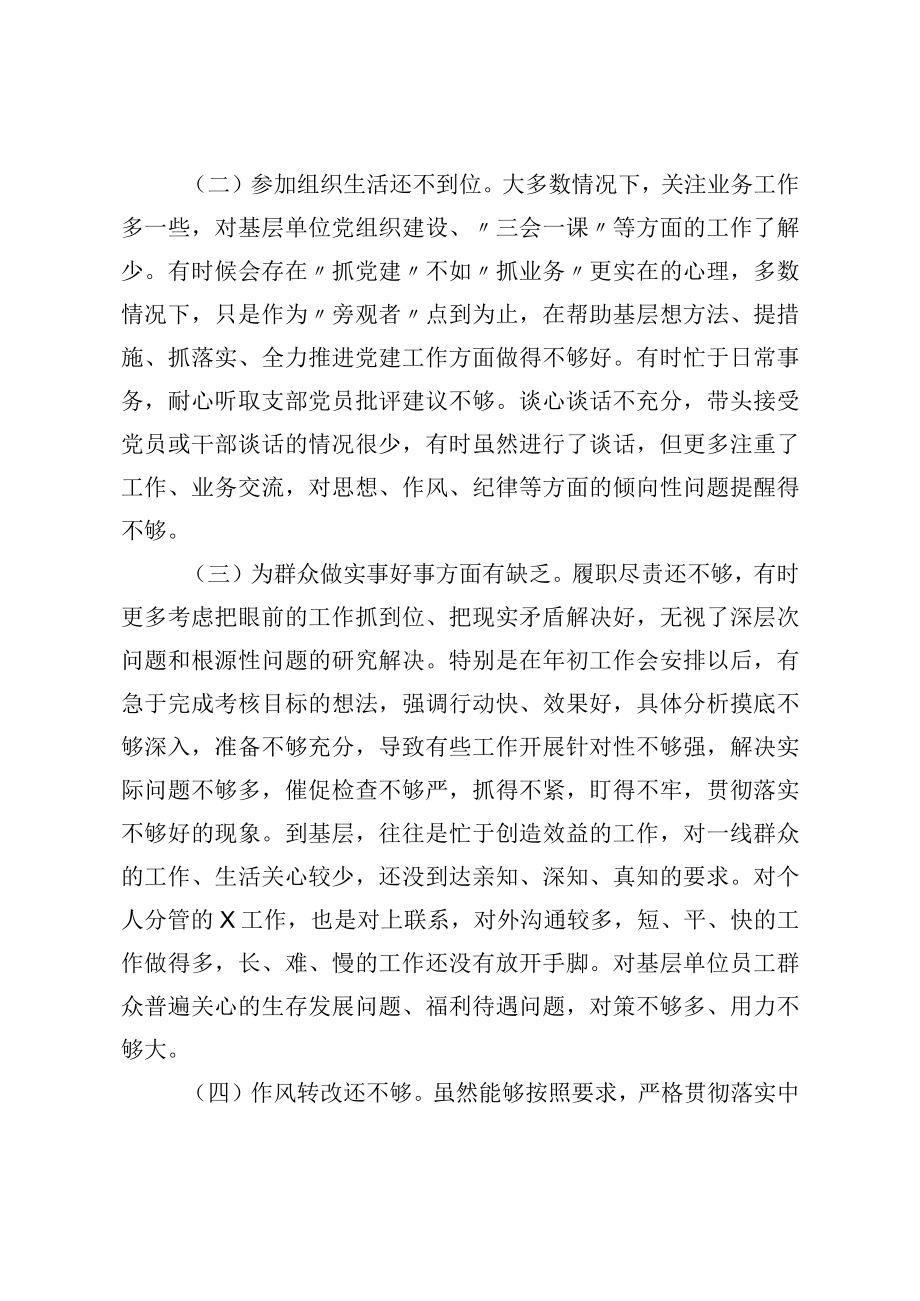 领导干部“严守纪律规矩 加强作风建设”2022年组织生活会个人对照检查材料(一).docx_第2页