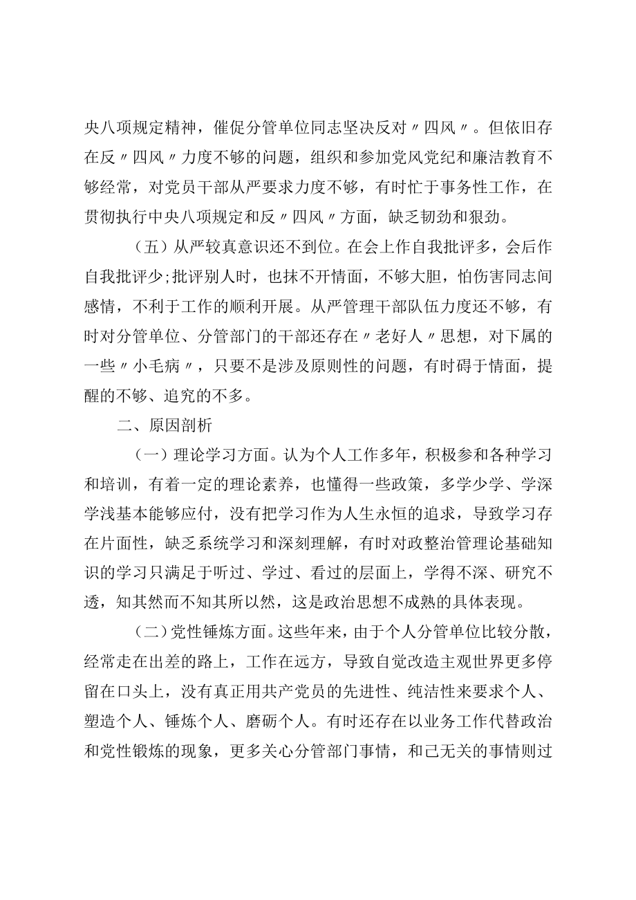 领导干部“严守纪律规矩 加强作风建设”2022年组织生活会个人对照检查材料(一).docx_第3页