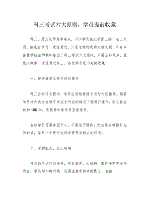 科三考试六大原则学员提前收藏.docx