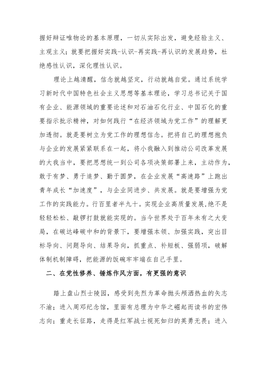 青年干部培训班个人培训总结.docx_第2页