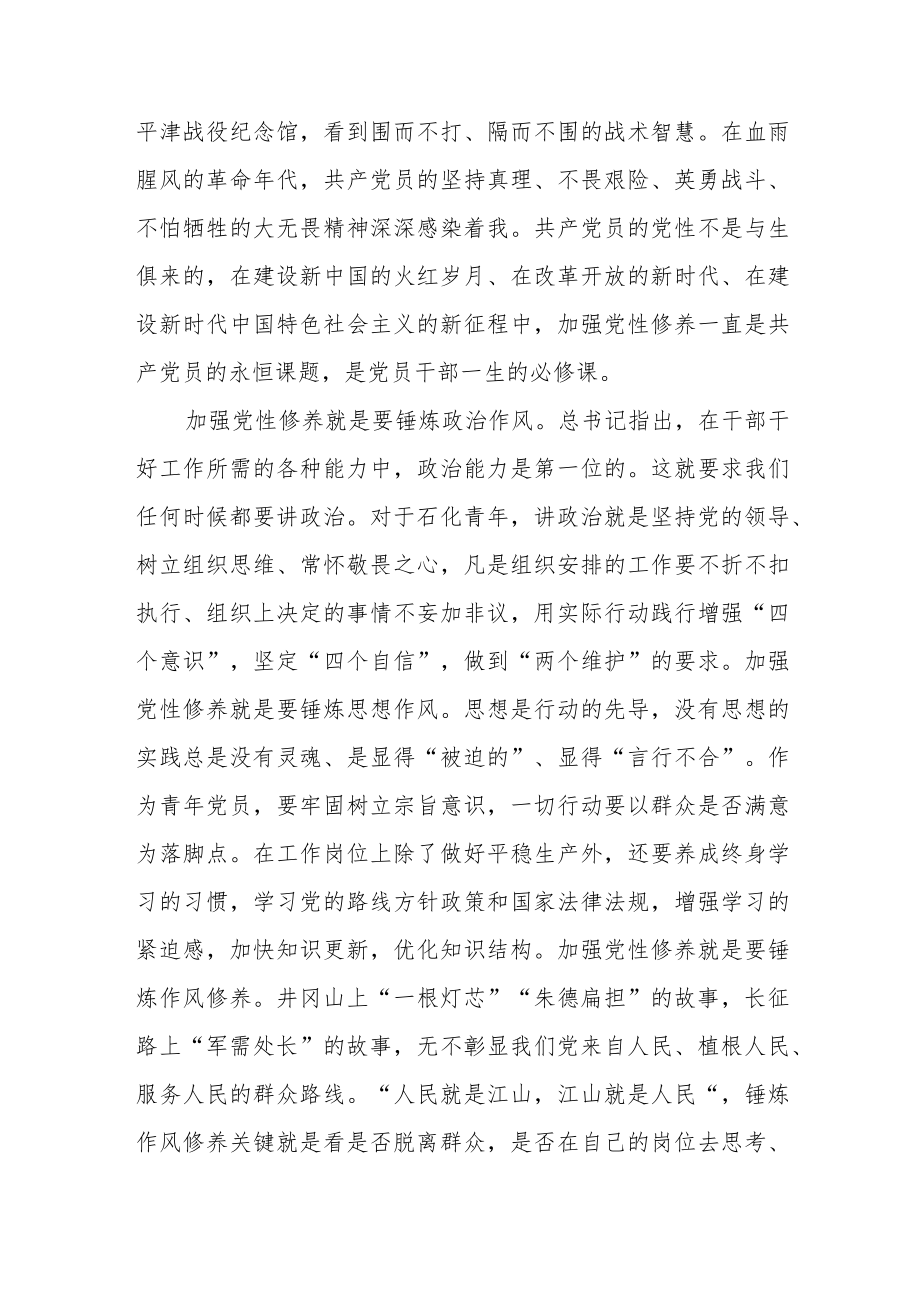 青年干部培训班个人培训总结.docx_第3页