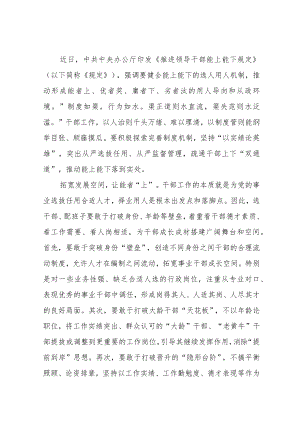 （3篇）党员干部2022贯彻学习《推进领导干部能上能下规定》心得体会范文.docx