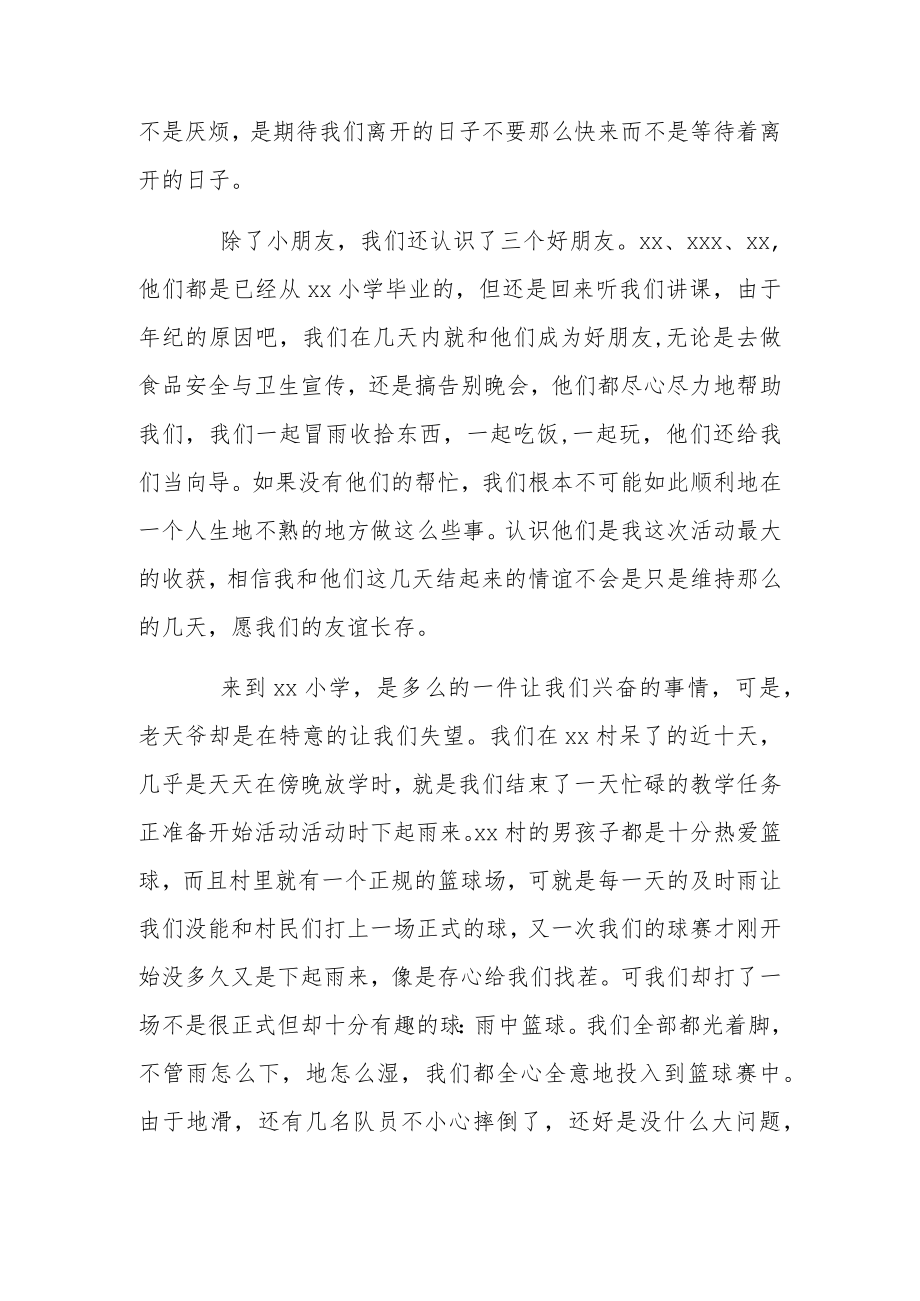 社区三下乡社会实践心得体会范文3篇.docx_第2页
