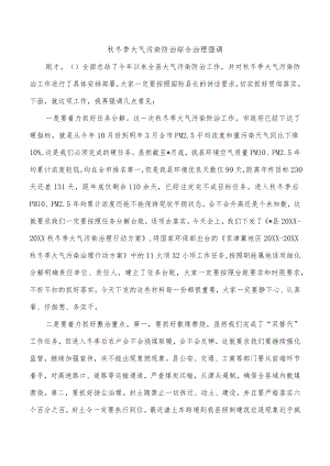 秋冬季大气污染防治综合治理强调.docx