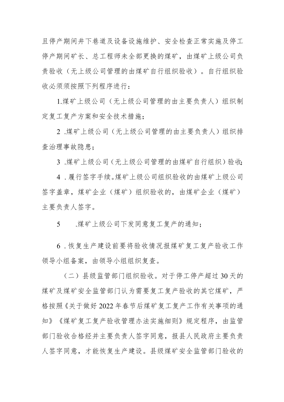 煤矿企业复工复产工作实施方案.docx_第3页