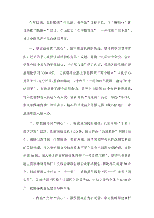 清廉建设工作情况汇报.docx