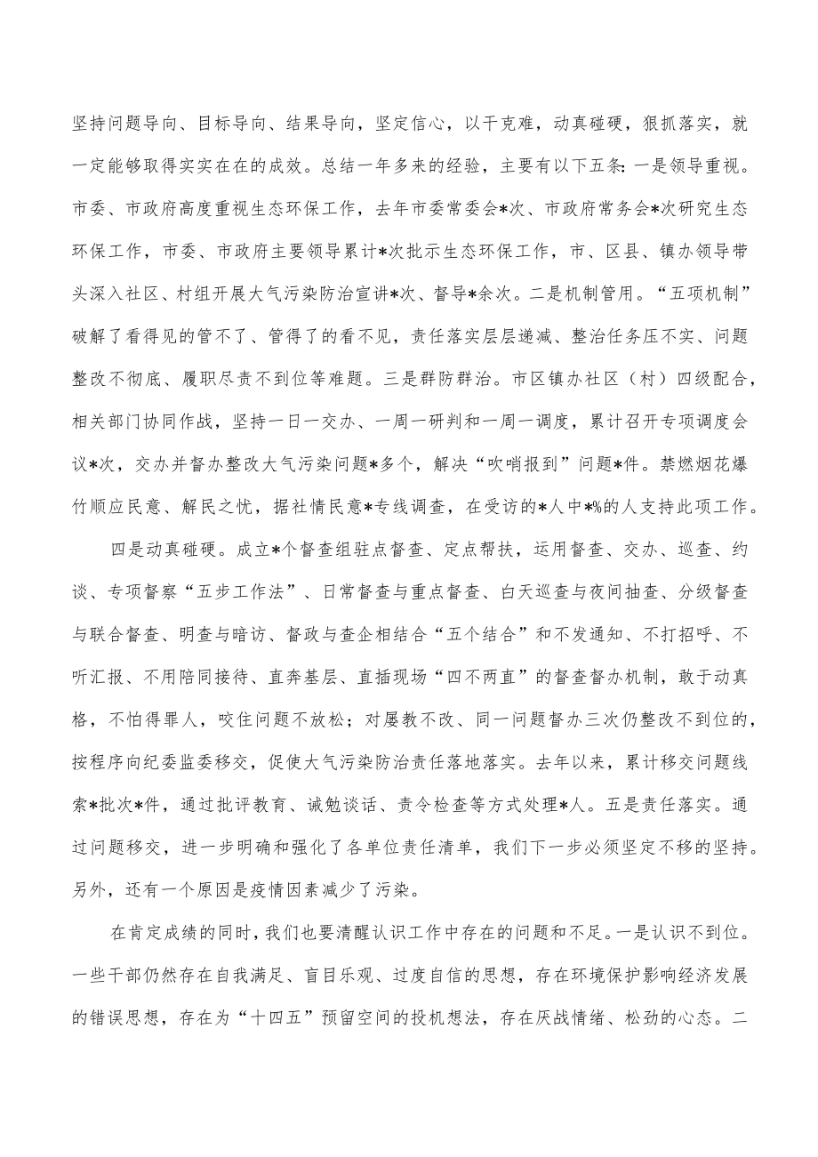秋冬季大气污染防治要求强调.docx_第2页