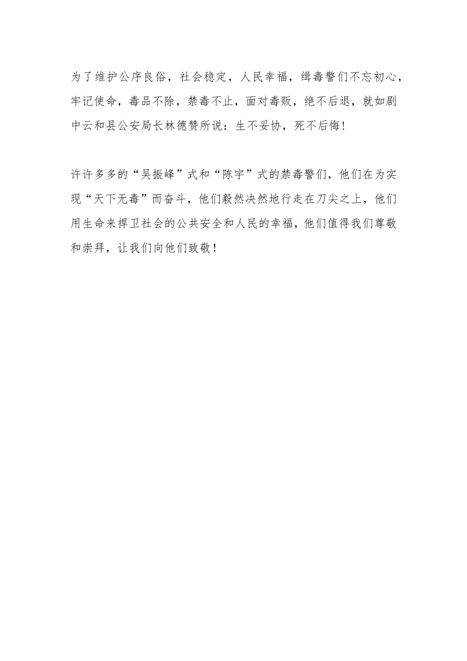 电影《冰雨火》观后感.docx_第3页