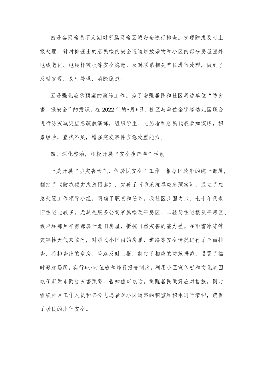 社区安全生产集中整治工作总结.docx_第3页