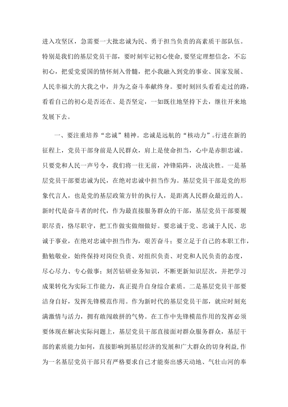 研讨发言：以“四个注重”锻造忠诚为民的高素质干部.docx_第2页