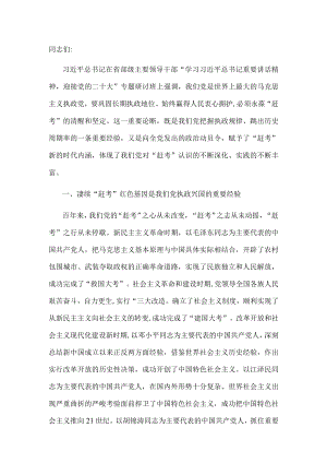 研讨发言：永葆“赶考”清醒头脑 坚定答好新时代新考卷.docx