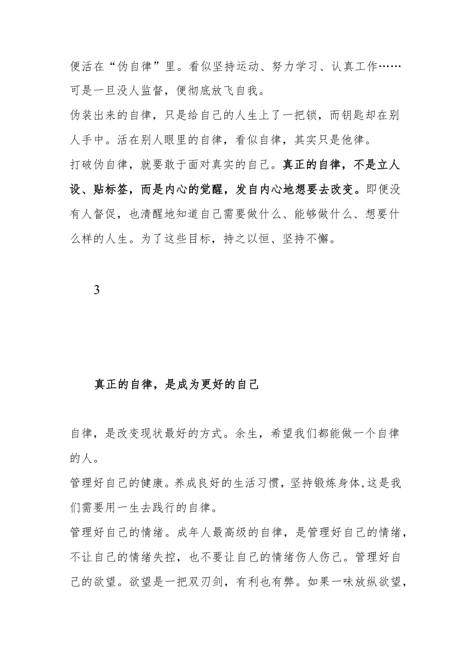 真正的自律是成为更好的自己.docx_第2页