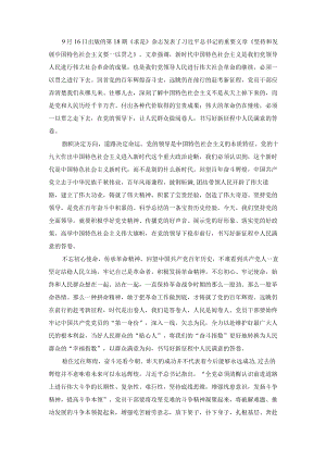 （3篇）学习《坚持和发展中国特色社会主义要一以贯之》心得体会.docx