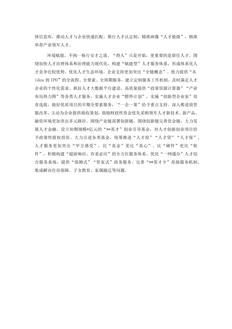 研讨发言:以人才赋能推动高质量发展.docx_第2页