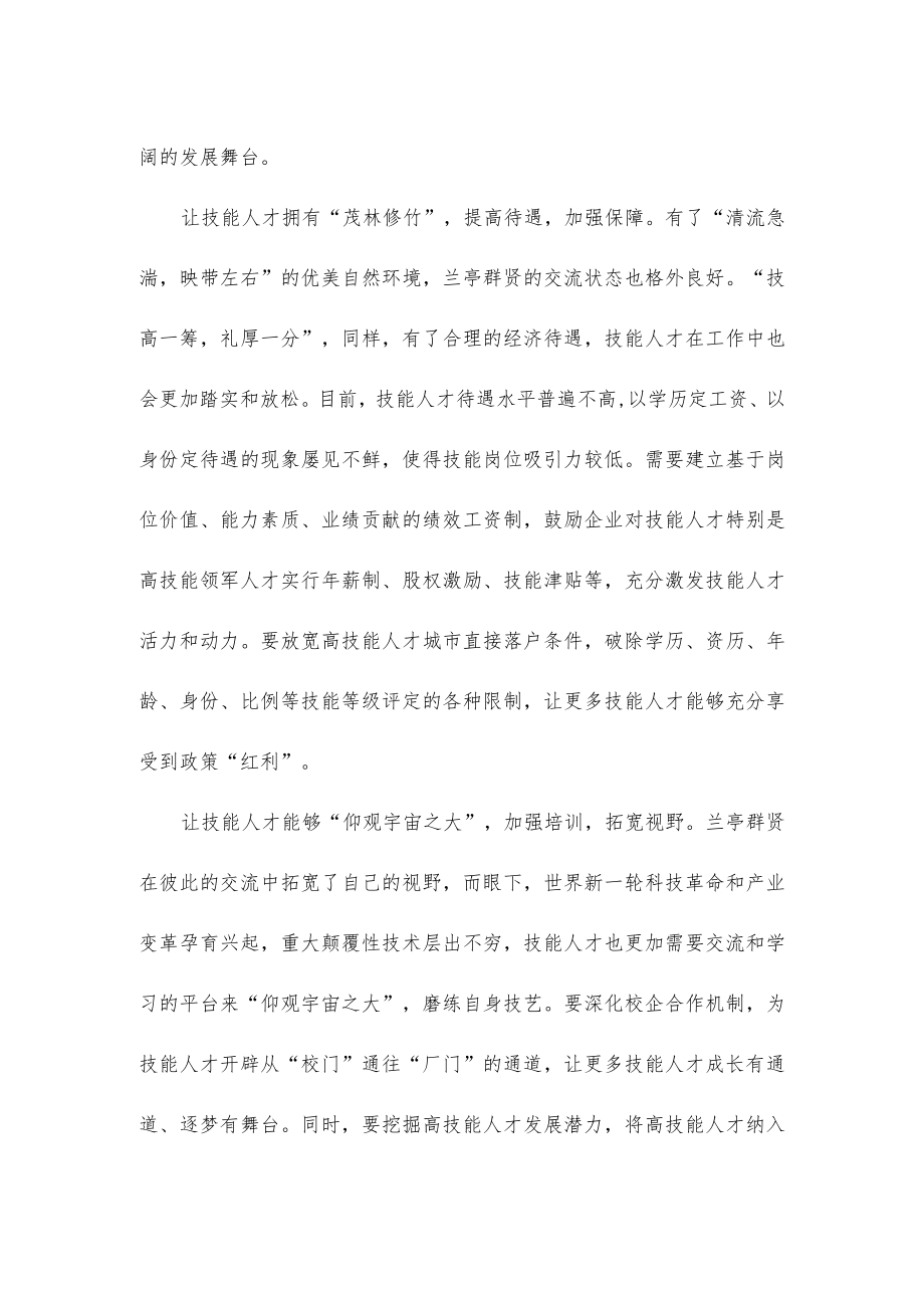 领会落实《关于加强新时代高技能人才队伍建设的意见》体会心得.docx_第2页