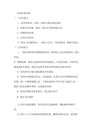 痔的护理常规.docx