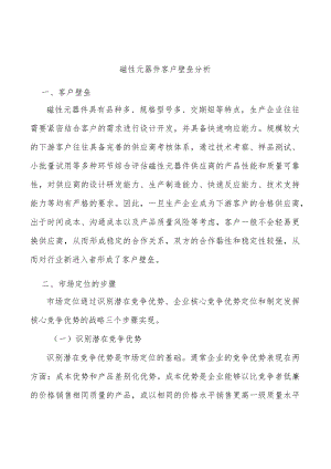 磁性元器件客户壁垒分析.docx