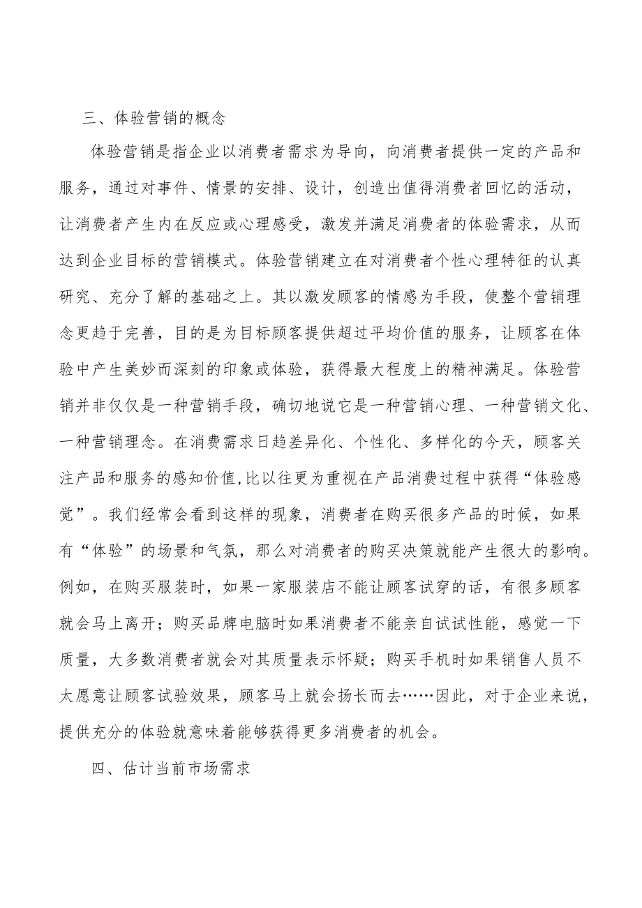 磁性元器件客户壁垒分析.docx_第3页