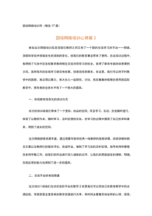 国培网络培训心得.docx