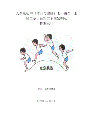初中“双减”作业设计：初中体育与健康作业设计优秀 案例.docx